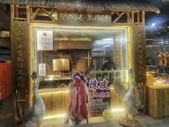 -丰收碗·陈皮果木烧鹅·23年老字号