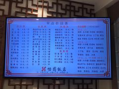 -怡园饭店-餐厅(四望亭店)
