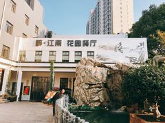 -千滋百味·醉江澜花园餐厅(街道口店)