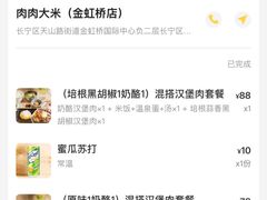 -肉肉大米(金虹桥店)