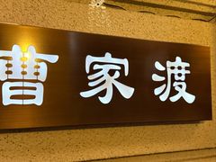 -上海1号私藏菜(黄浦店)