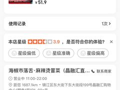 -海椒市落舌·麻辣烫冒菜(晶融汇店)