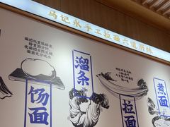 -马记永·兰州牛肉面(3019君尚店)
