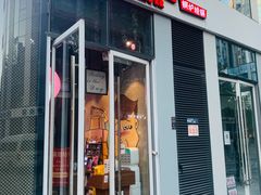 门面-炉小二铜锅牛蛙•川湘菜(三里屯店)