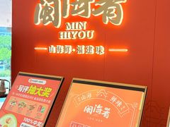 -闽海肴(北辰荟店)