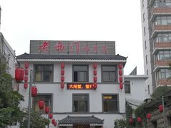 门面-聚丰园.百年传承(五爱广场店)