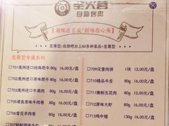 -圣火营自助烤肉(南京东路店)