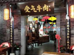 门面-受气牛肉·重庆耙牛肉(来福士店)