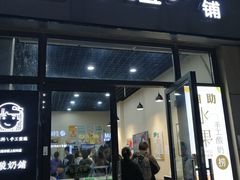 门面-学姐家酸奶铺(江大店)