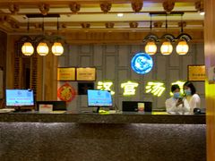 -汉宫汤泉汗蒸洗浴(五四广场店)
