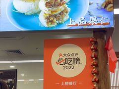 -龙华素斋(龙华路店)