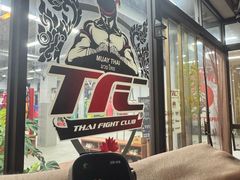 -TFC 纯泰拳馆MuayThai