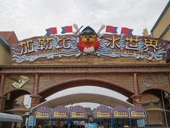 -徐州乐园加勒比水世界