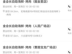 -金会长自助海鲜·烤肉(人民广场店)