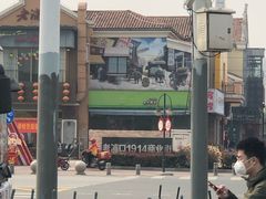 -老浦口1914商业街(江山路店)