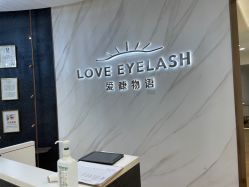 -爱睫物语·疗愈美睫美甲