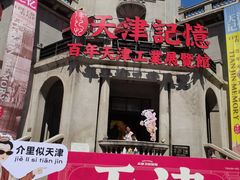 -天津意大利风情旅游区