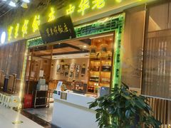 门面-东来顺铜锅炭火涮肉(上地华联店)