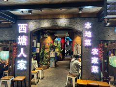 -西塘人家•黑金冠本地好店