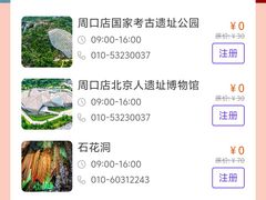 -北京周口店北京人遗址博物馆