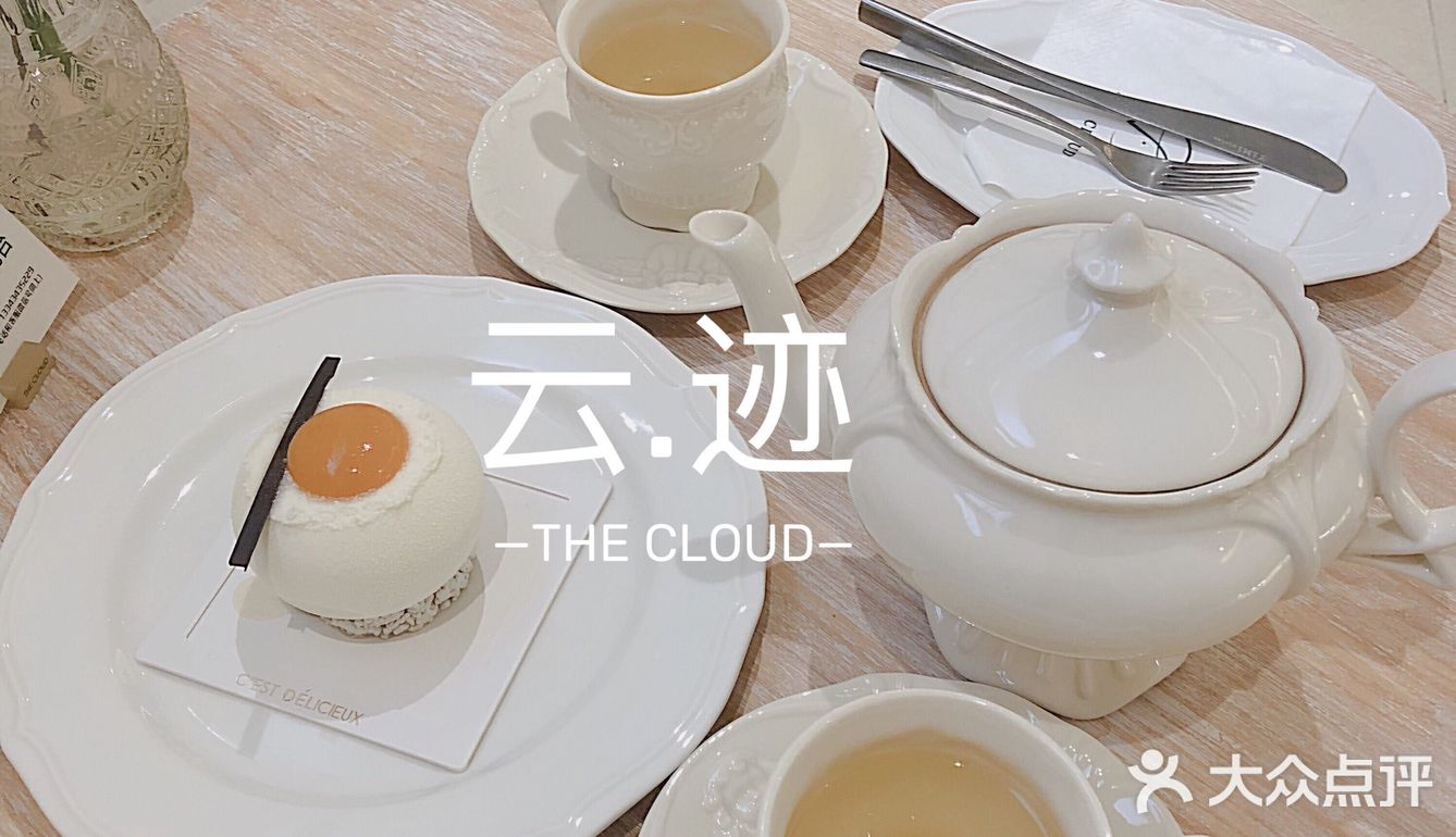 坐在云端喝下午茶