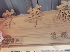 -缘福乡村铁锅炖民宿(八达岭店)