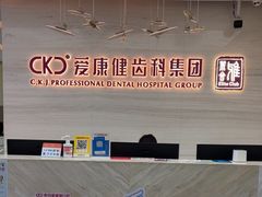 -希玛爱康健口腔(南山海岸城店)