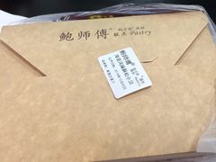 -鲍师傅糕点(春熙路店)