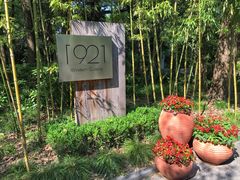 -西郊宾馆·1921餐厅