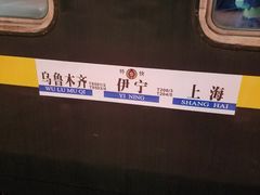-伊宁站