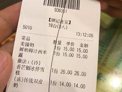 账单-顺记冰室(宝华路店)