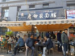-老白家面馆(测绘东路总店)