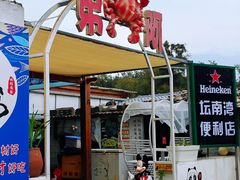 -阿弟特色海鲜餐厅·大排档(平潭店)