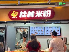 -红鼻子桂林米粉(金唐新光界店)