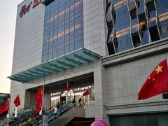 -亢龙太子酒轩(东湖店)