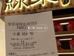 -绿茶餐厅(coco park 店)