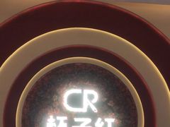 -杯子红牛排(创意产业园店)