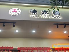 -味太郎(学宫街店)