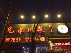 iphone_upload_pic-簋街
