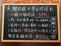 菜单-椰爺爺·椰子冻砵仔糕