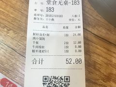 账单-景芳周大姐(国大城市广场店)