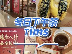 -Tims天好咖啡·贝果(东方广场店)