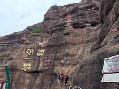 -马头山