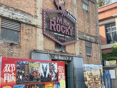 -MR.ROCKY洛奇先生·西餐&酒吧(太古仓店)
