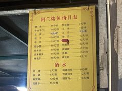 -杨合林啊兰烤鱼