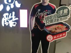 -鱼酷活鱼烤鱼(北美店)