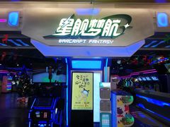-星舰梦航(广百广场荔胜店)