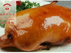 -西安烤鸭店(369烤鸭王店)