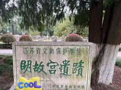 -明故宫遗址公园