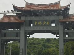-莆田南少林寺
